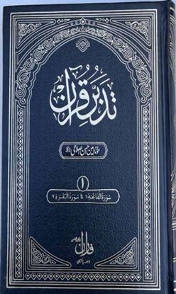 Picture of Tadber ul Quran (set)