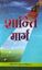 Picture of Salamti Ka Raasta