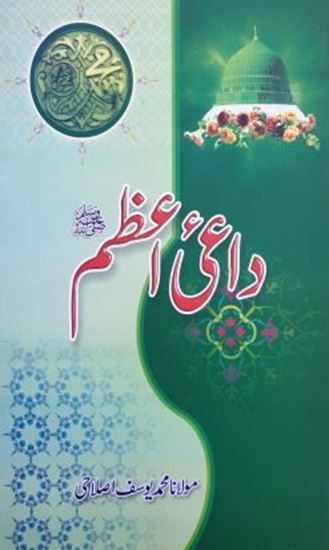 Picture of Dai -e- Azam