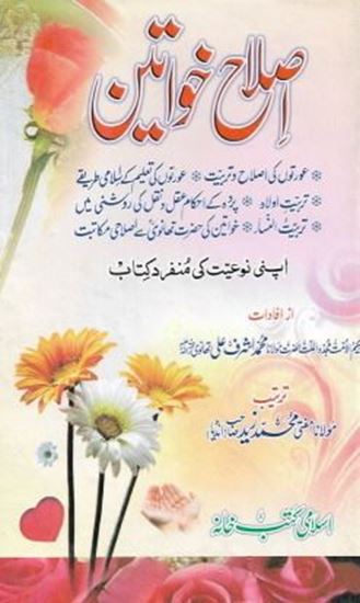 Picture of Islah-e-Khawateen