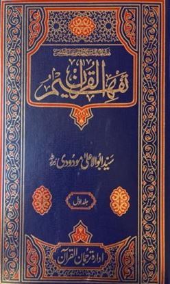 Picture of Tafheem ul Quran ( Special )