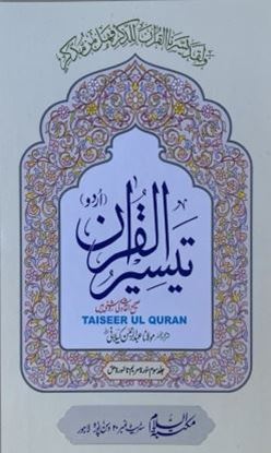 Picture of Taiseer ul Quran