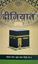 Picture of Deenyaat ( Hindi)