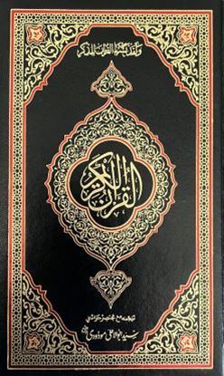 Picture of Quran - Urdu Translation  (2S)