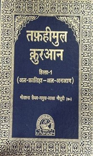 Picture of Tafheem ul Quran Hindi