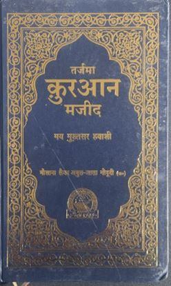Picture of Quran - Hindi Translation