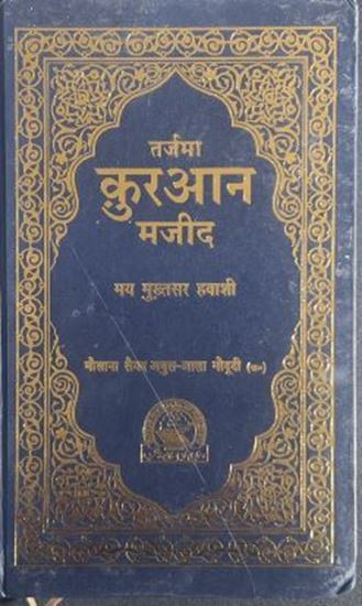 Picture of Quran - Hindi Translation