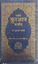 Picture of Quran - Hindi Translation